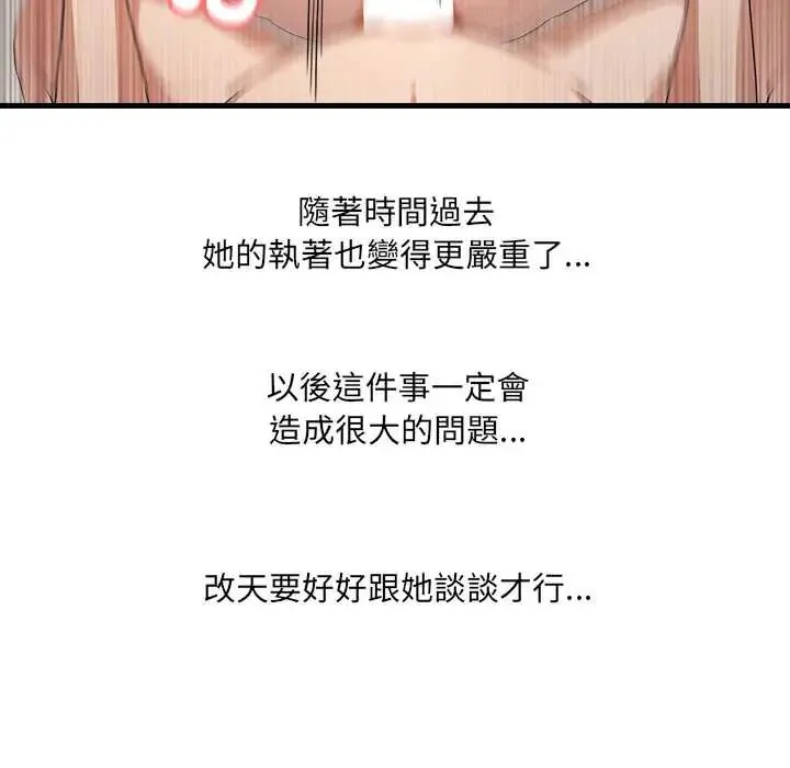 渣男生存守则 - 第2话 - page 72