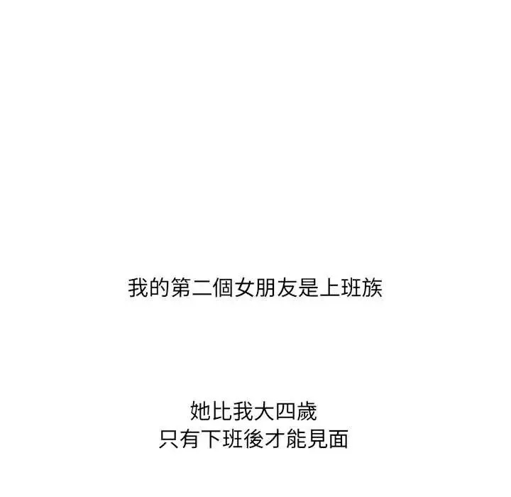 渣男生存守则 - 第2话 - page 73