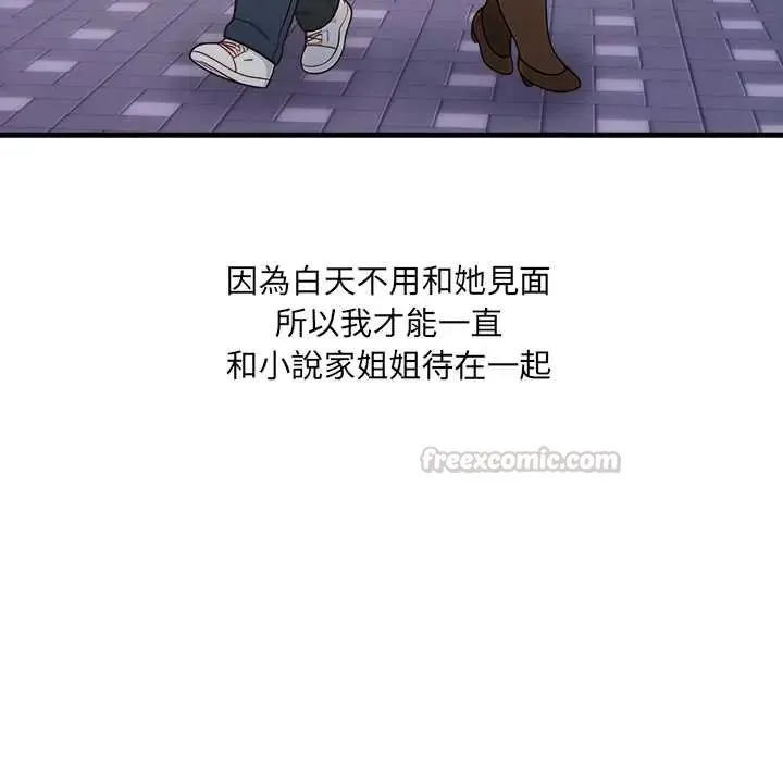 渣男生存守则 - 第2话 - page 75