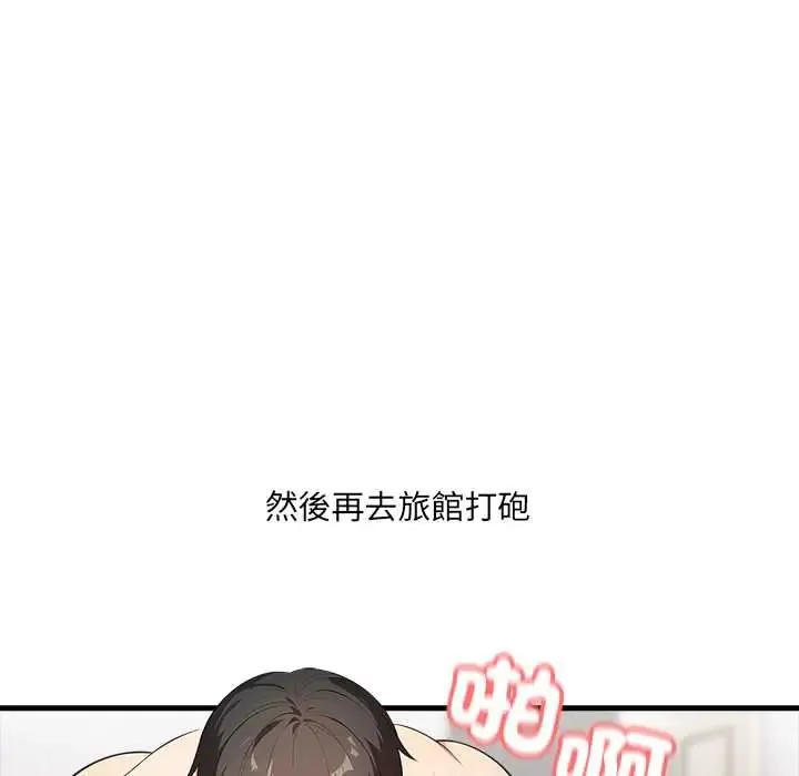 渣男生存守则 - 第2话 - page 79