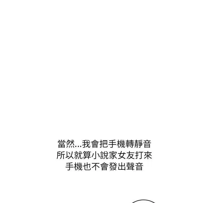 渣男生存守则 - 第2话 - page 85