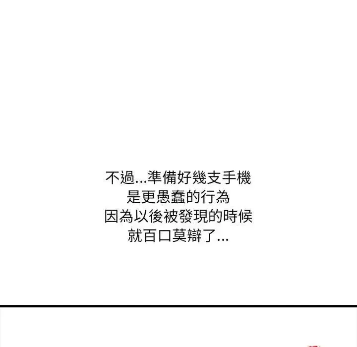 渣男生存守则 - 第2话 - page 88
