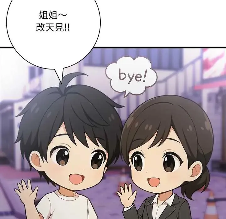 渣男生存守则 - 第2话 - page 91