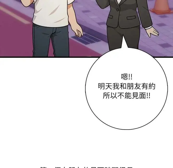 渣男生存守则 - 第2话 - page 92