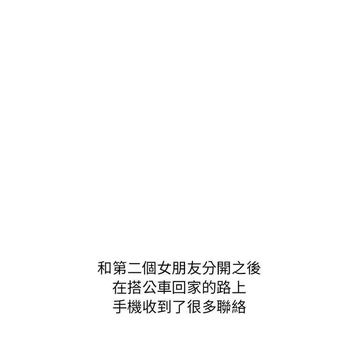 渣男生存守则 - 第2话 - page 94