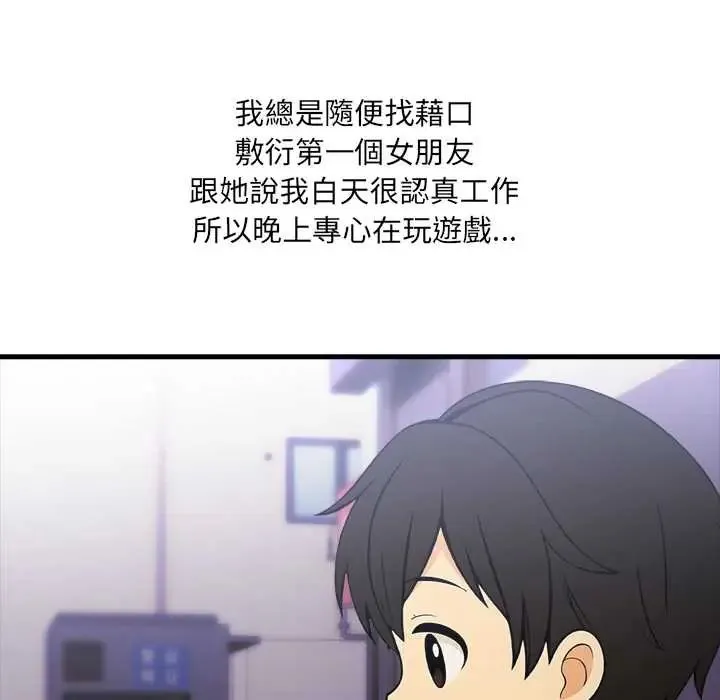 渣男生存守则 - 第2话 - page 97