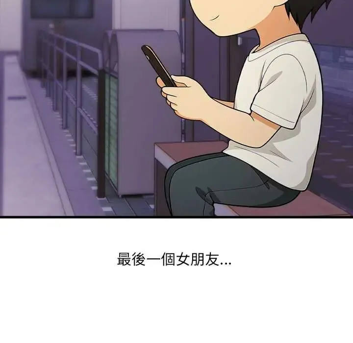渣男生存守则 - 第2话 - page 98