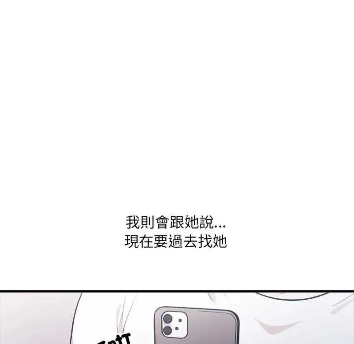 渣男生存守则 - 第2话 - page 99