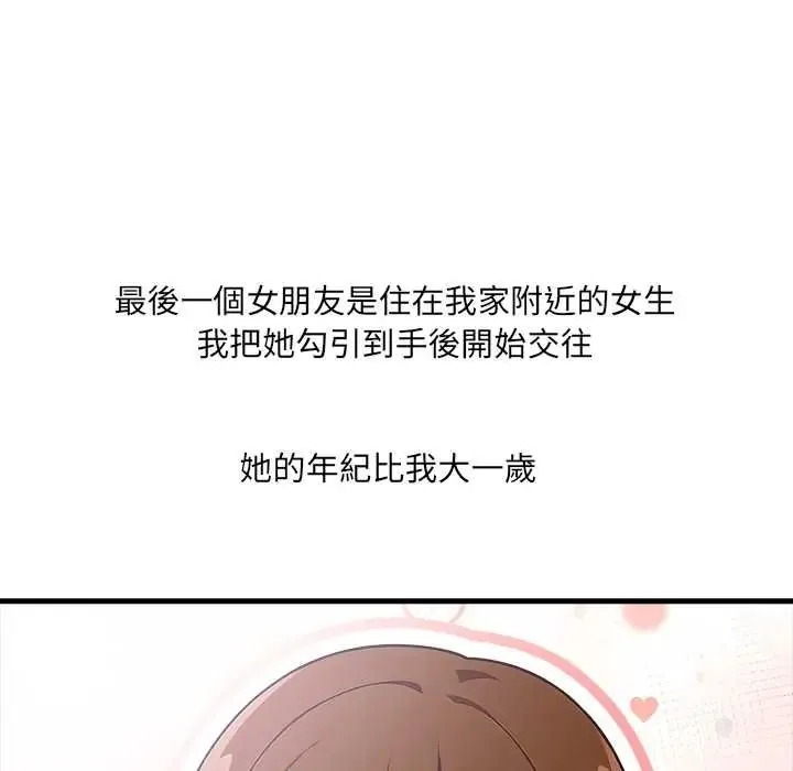 渣男生存守则 - 第2话 - page 101