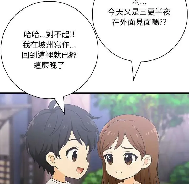 渣男生存守则 - 第2话 - page 104