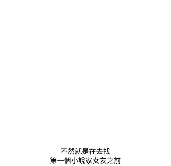 渣男生存守则 - 第2话 - page 107