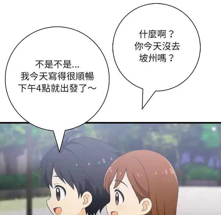 渣男生存守则 - 第2话 - page 110