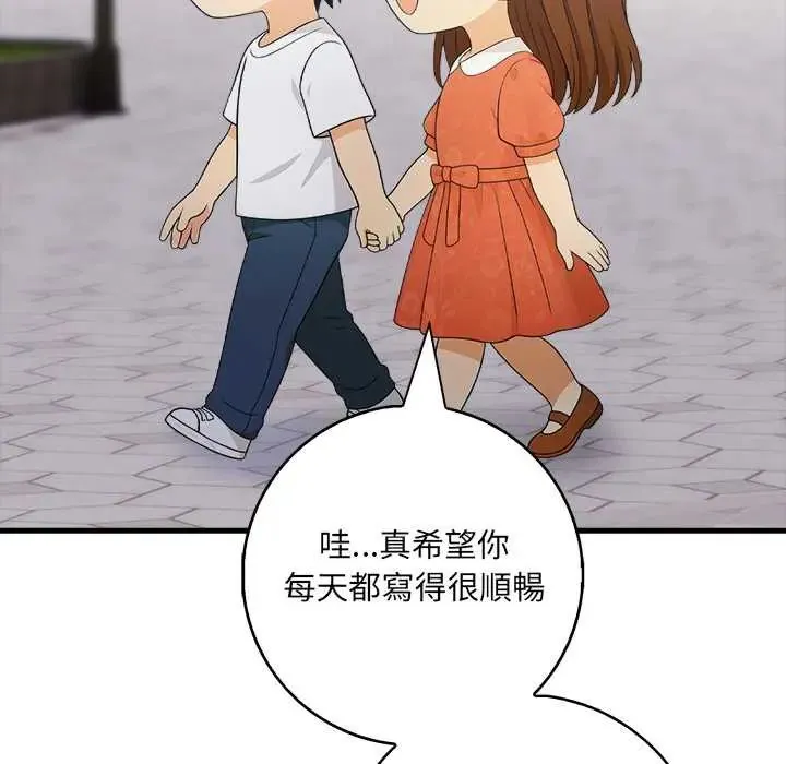 渣男生存守则 - 第2话 - page 111