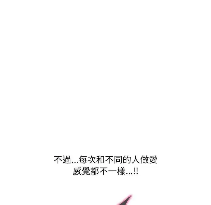 渣男生存守则 - 第2话 - page 115