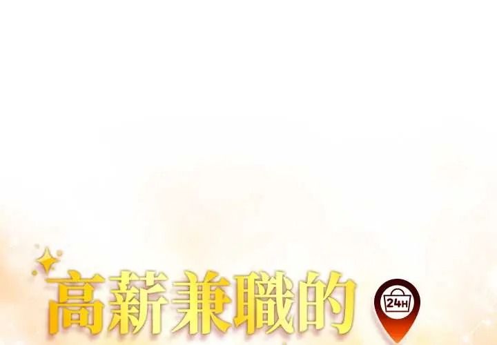 高薪兼职的代价 - 第7話 - page 1