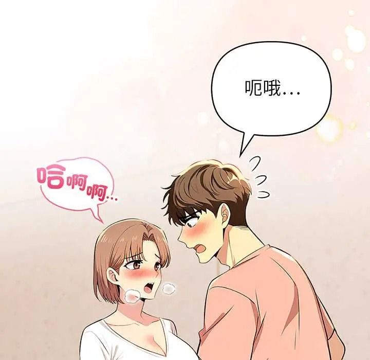 高薪兼职的代价 - 第7話 - page 12