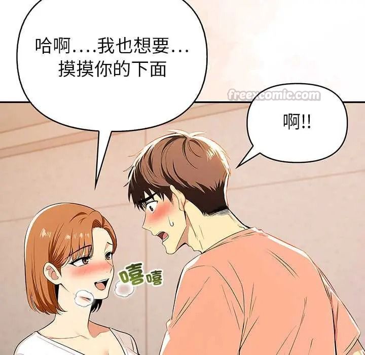 高薪兼职的代价 - 第7話 - page 15