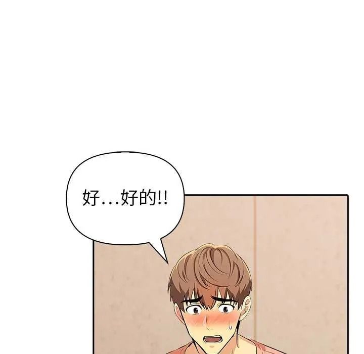 高薪兼职的代价 - 第7話 - page 17