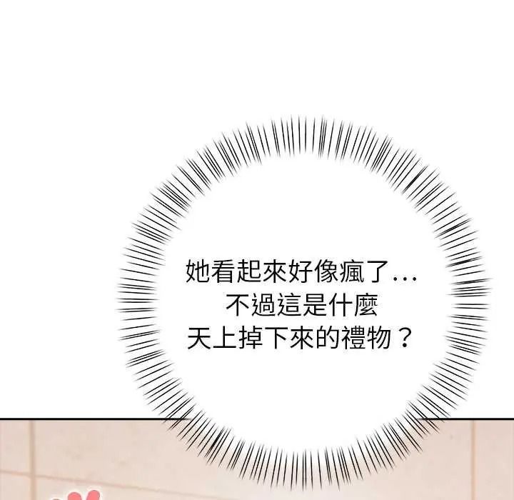 高薪兼职的代价 - 第7話 - page 33