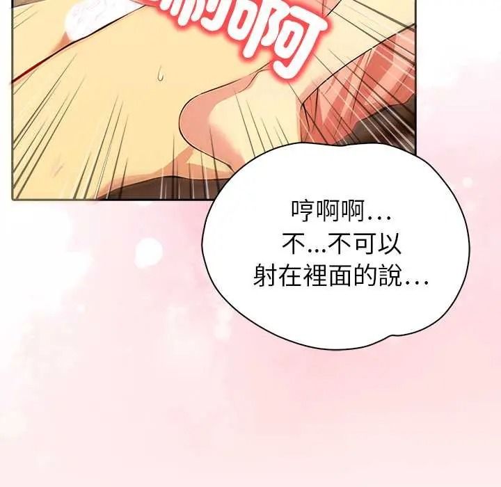 高薪兼职的代价 - 第7話 - page 52