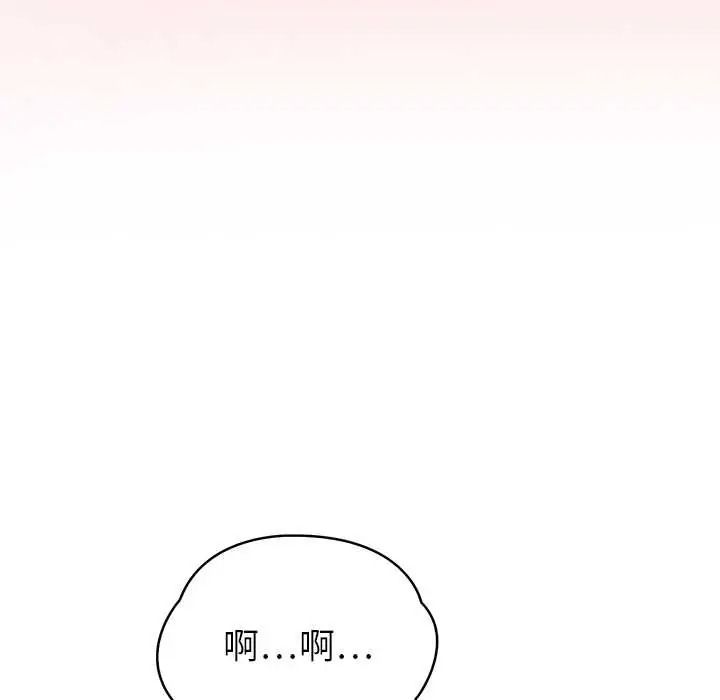 高薪兼职的代价 - 第7話 - page 53