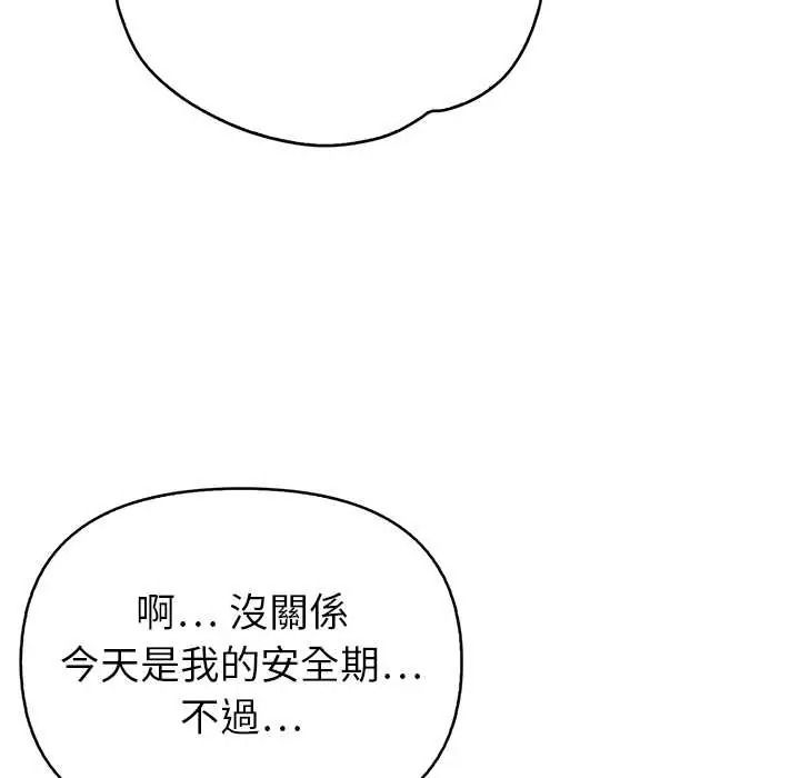 高薪兼职的代价 - 第7話 - page 56