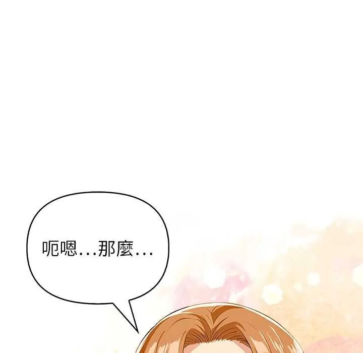 高薪兼职的代价 - 第7話 - page 61