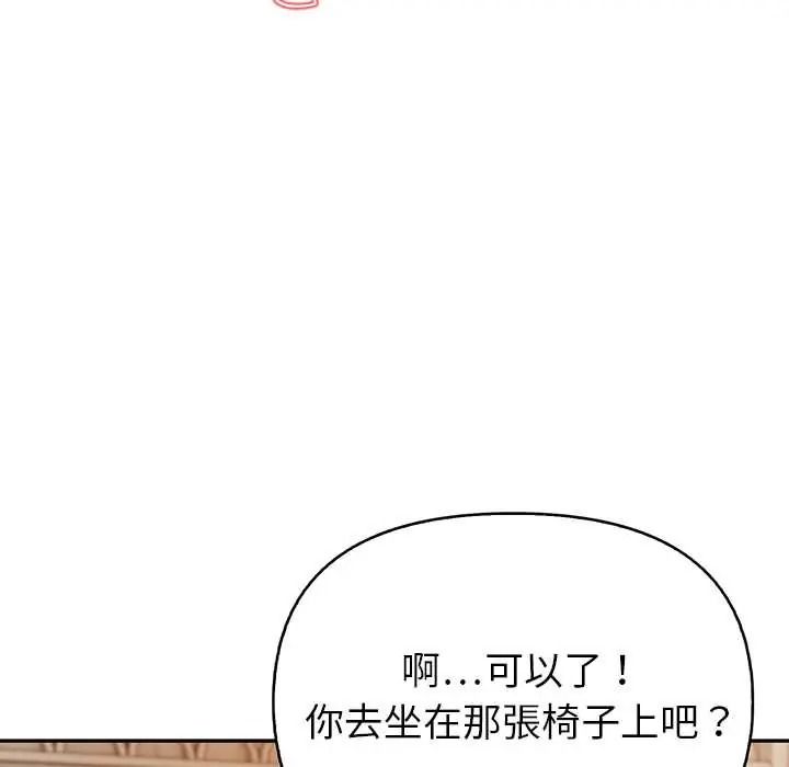 高薪兼职的代价 - 第7話 - page 72