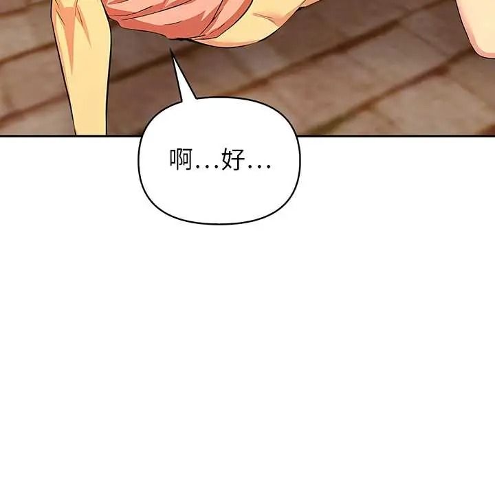 高薪兼职的代价 - 第7話 - page 74