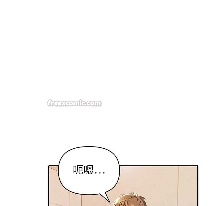 高薪兼职的代价 - 第7話 - page 75