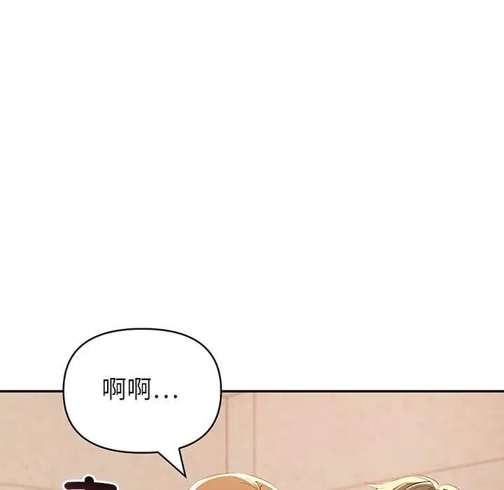 高薪兼职的代价 - 第7話 - page 77