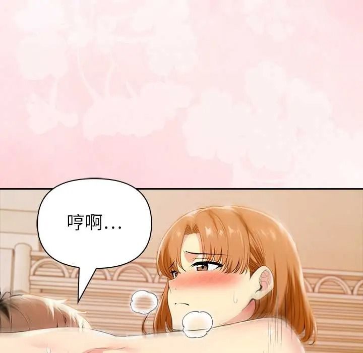 高薪兼职的代价 - 第7話 - page 84