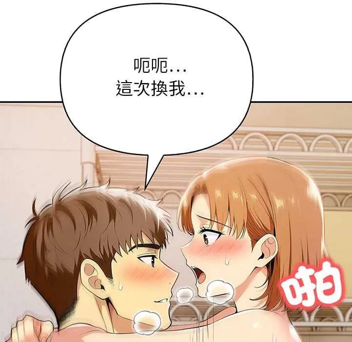 高薪兼职的代价 - 第7話 - page 96