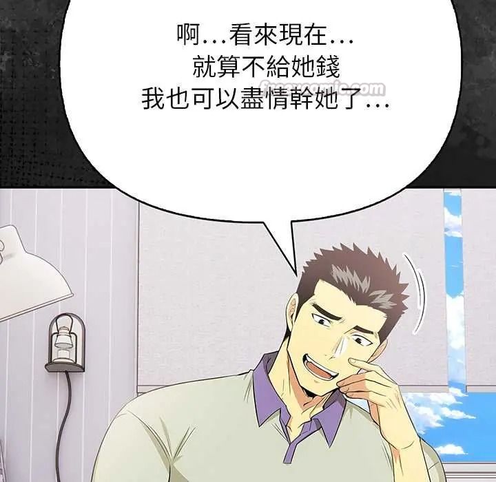 高薪兼职的代价 - 第7話 - page 105