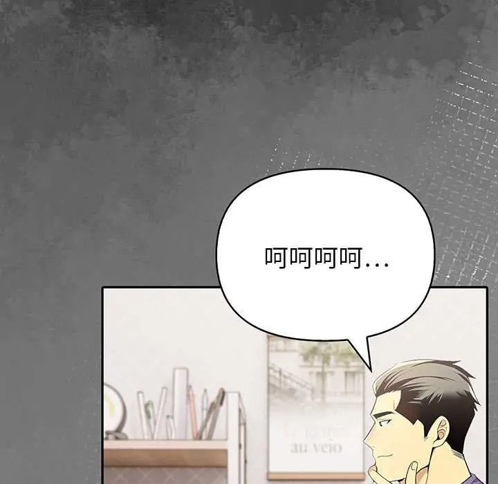 高薪兼职的代价 - 第7話 - page 107