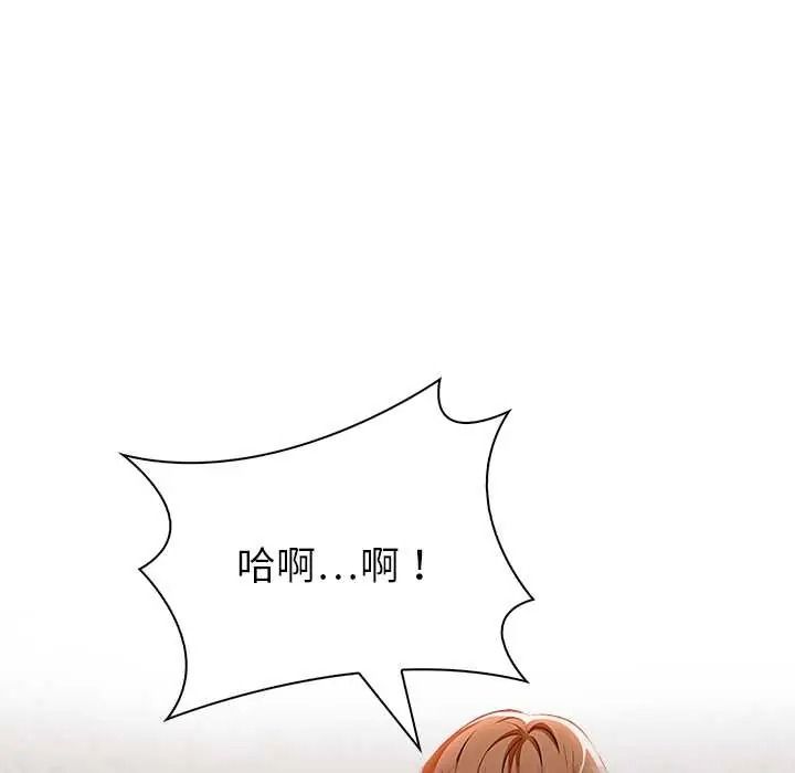 高薪兼职的代价 - 第7話 - page 116