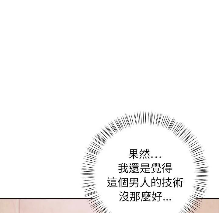 高薪兼职的代价 - 第7話 - page 123