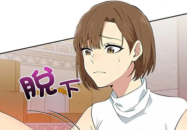 高薪兼职的代价 - 第2话 - page 2