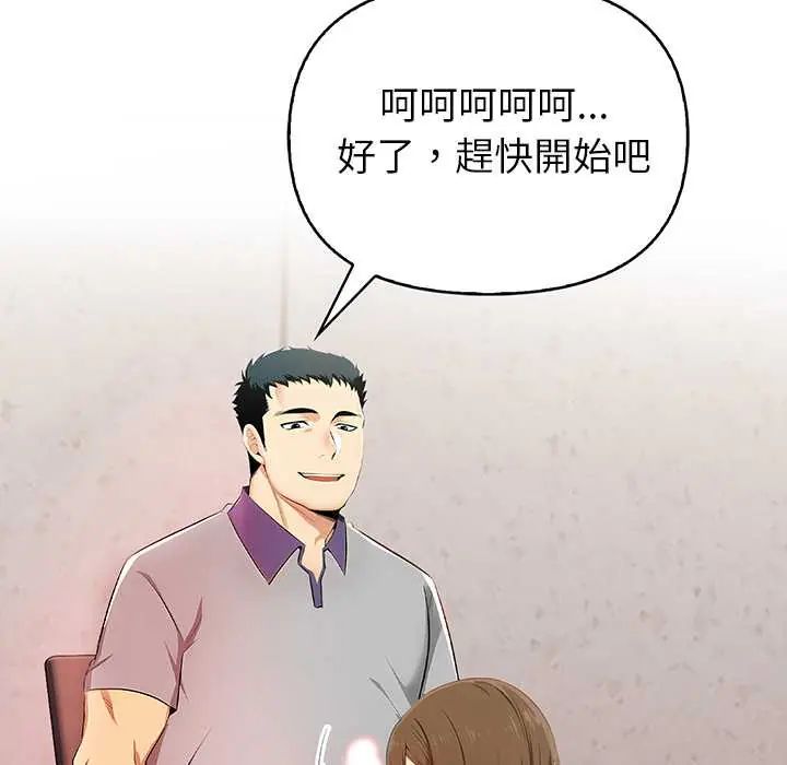 高薪兼职的代价 - 第2话 - page 6