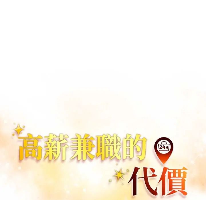 高薪兼职的代价 - 第2话 - page 16