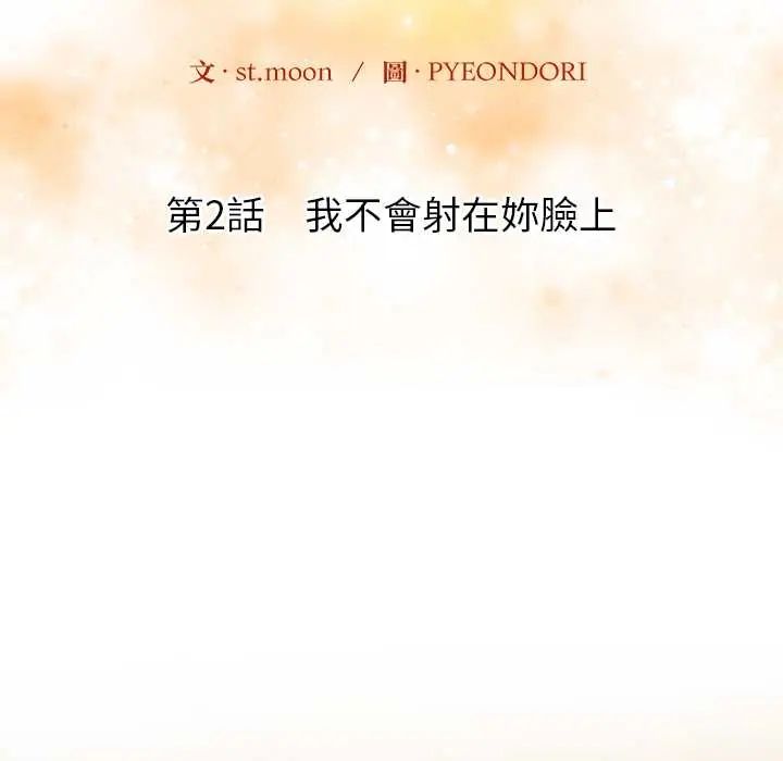 高薪兼职的代价 - 第2话 - page 17