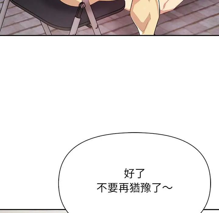高薪兼职的代价 - 第2话 - page 23