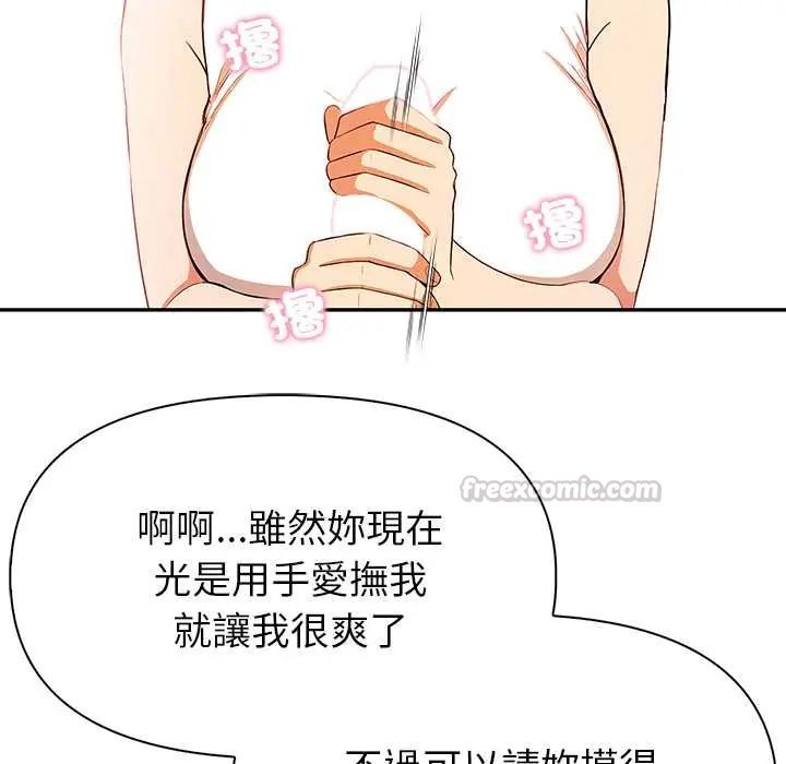 高薪兼职的代价 - 第2话 - page 30
