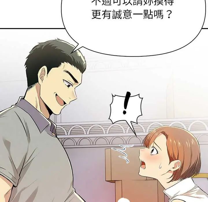 高薪兼职的代价 - 第2话 - page 31