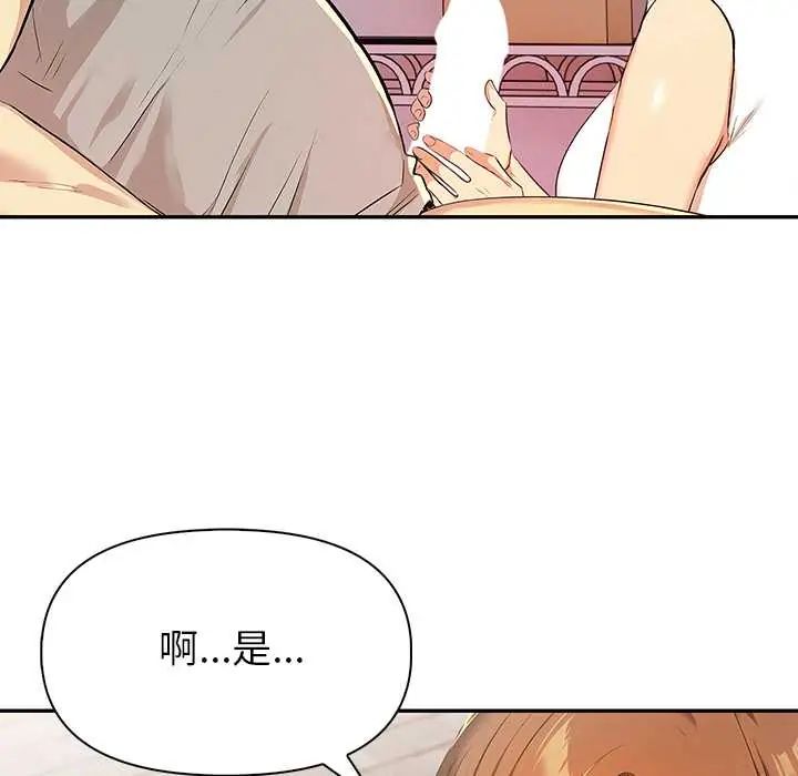 高薪兼职的代价 - 第2话 - page 32