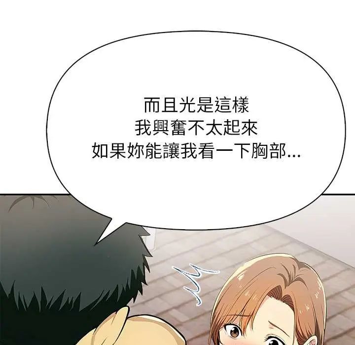 高薪兼职的代价 - 第2话 - page 34