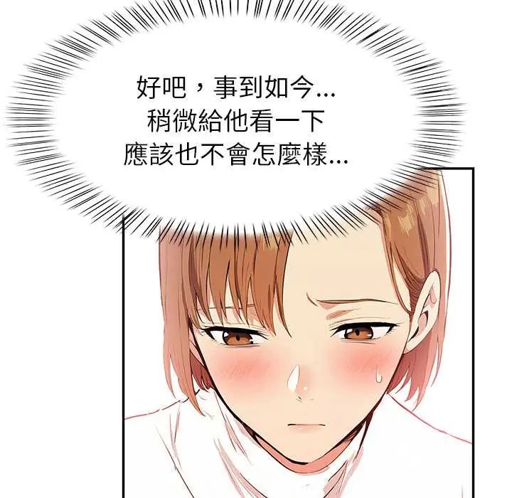 高薪兼职的代价 - 第2话 - page 36