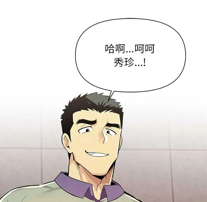 高薪兼职的代价 - 第2话 - page 44