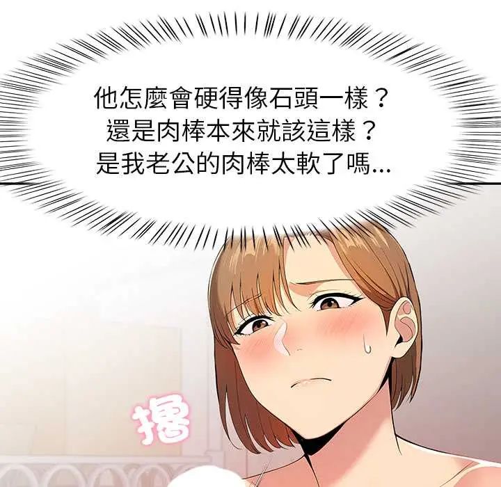 高薪兼职的代价 - 第2话 - page 46