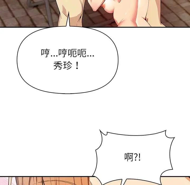 高薪兼职的代价 - 第2话 - page 49